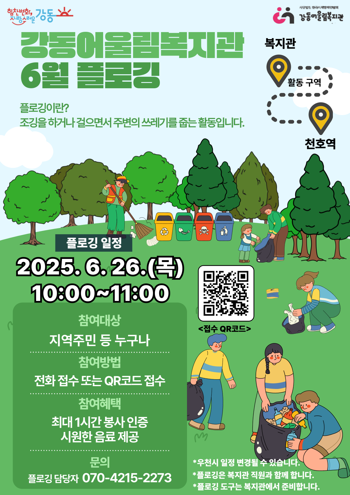 [포스터] 6월 플로깅.png