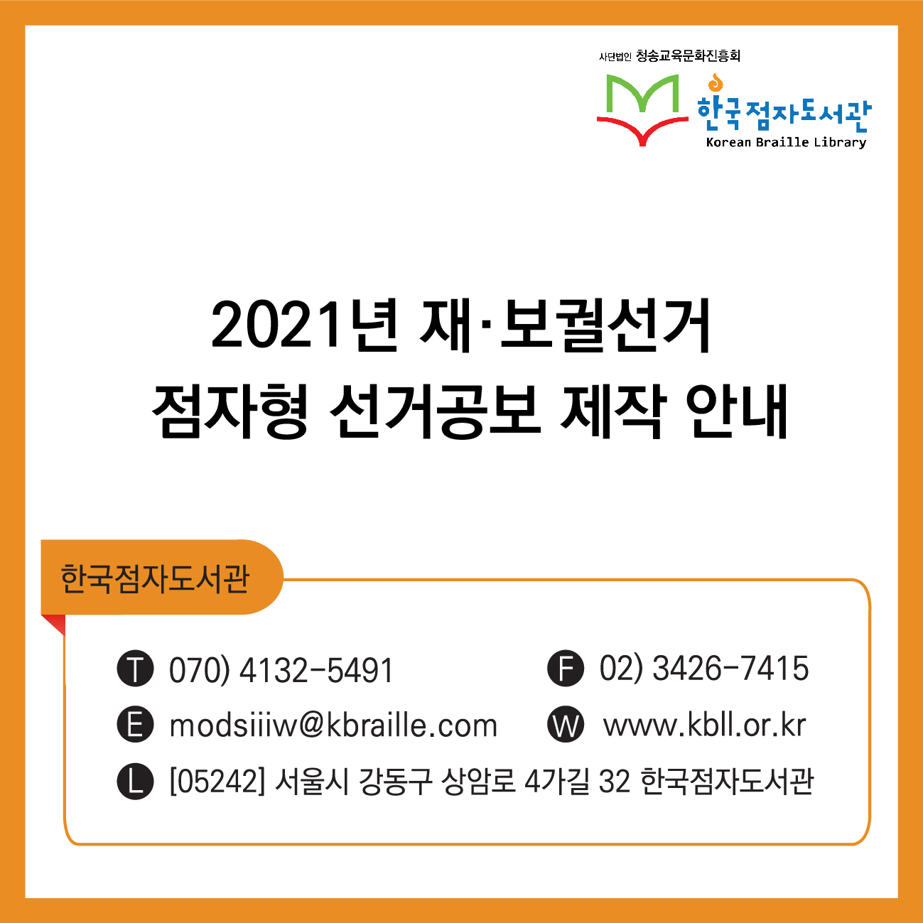 인스타 점자형선거공보 제작 안내-01.jpg