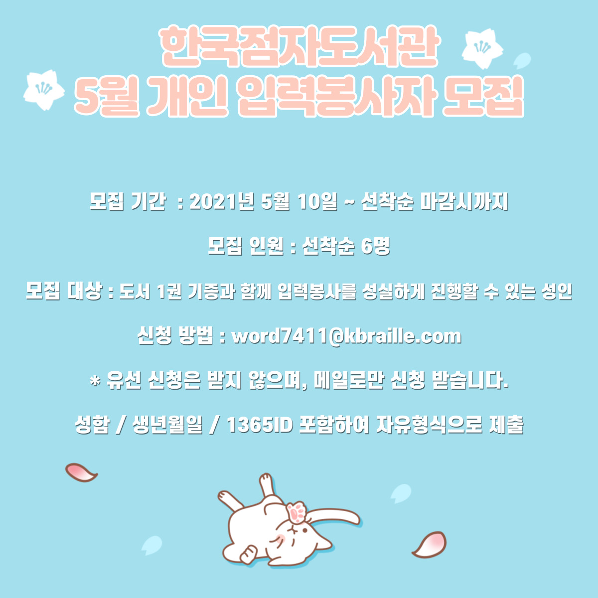 5월 개인입력봉사자 모집.jpg