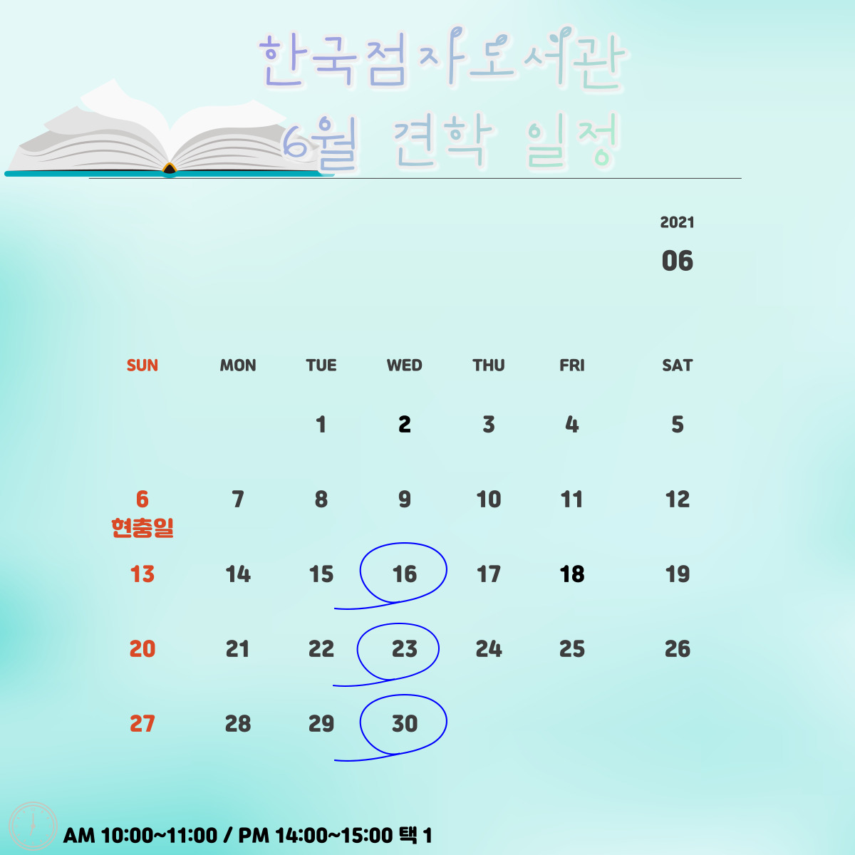 6월 개인 견학 신청자 일정.jpg