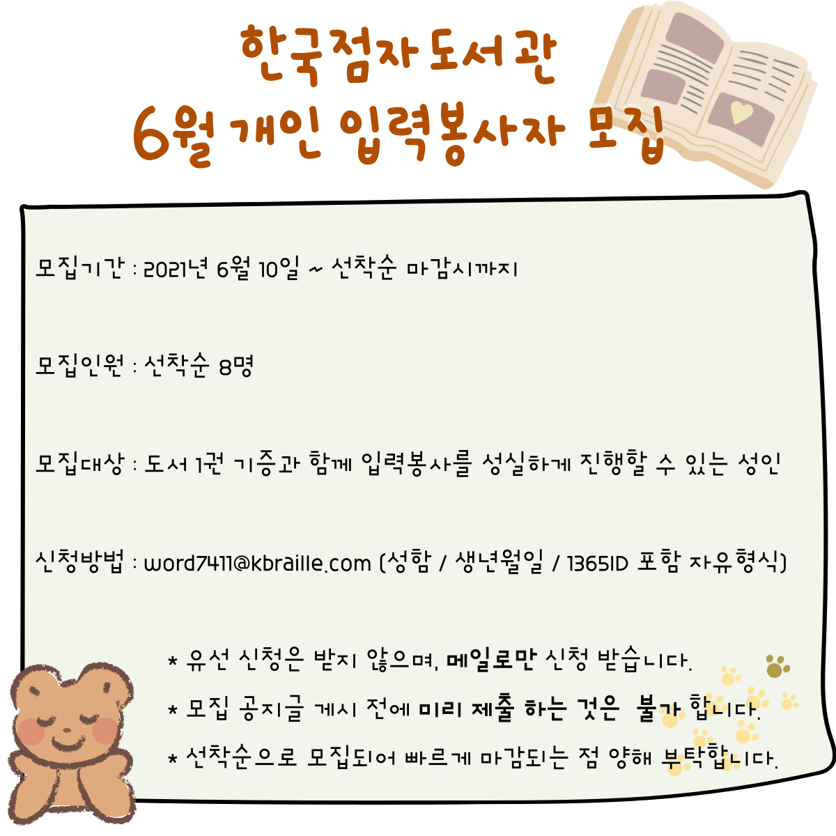 6월 개인 입력봉사자.jpg