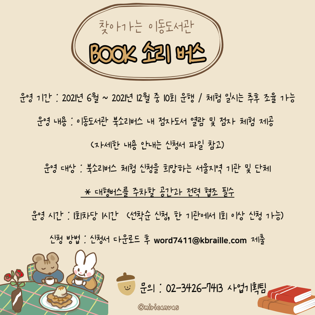 찾아가는 이동도서관.jpg