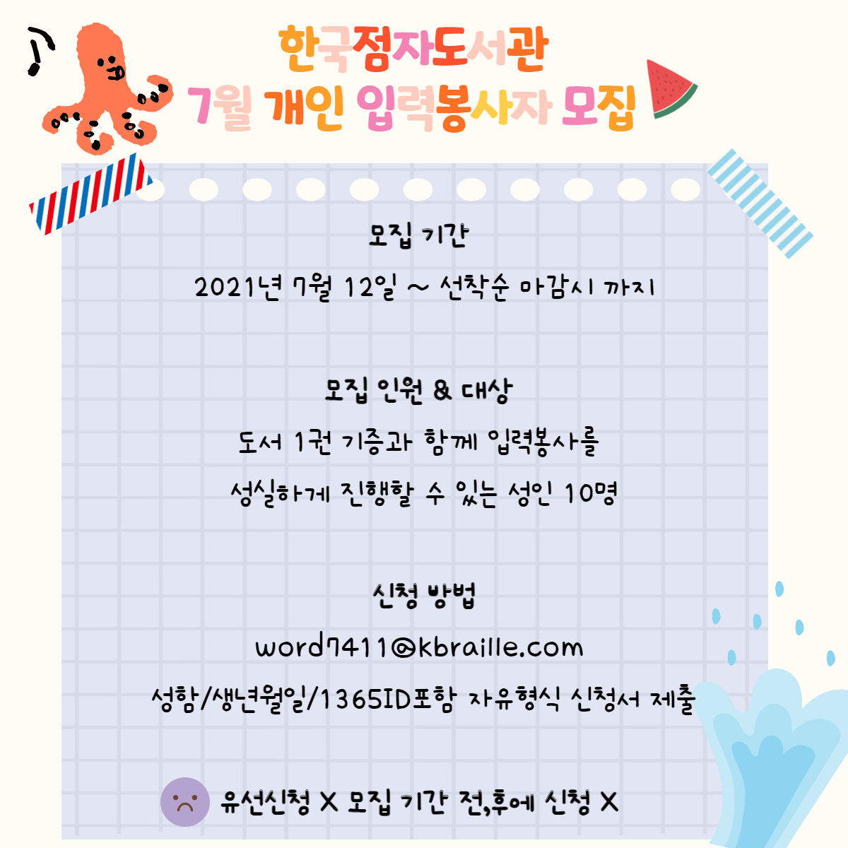 7월 개인입력봉사.jpg