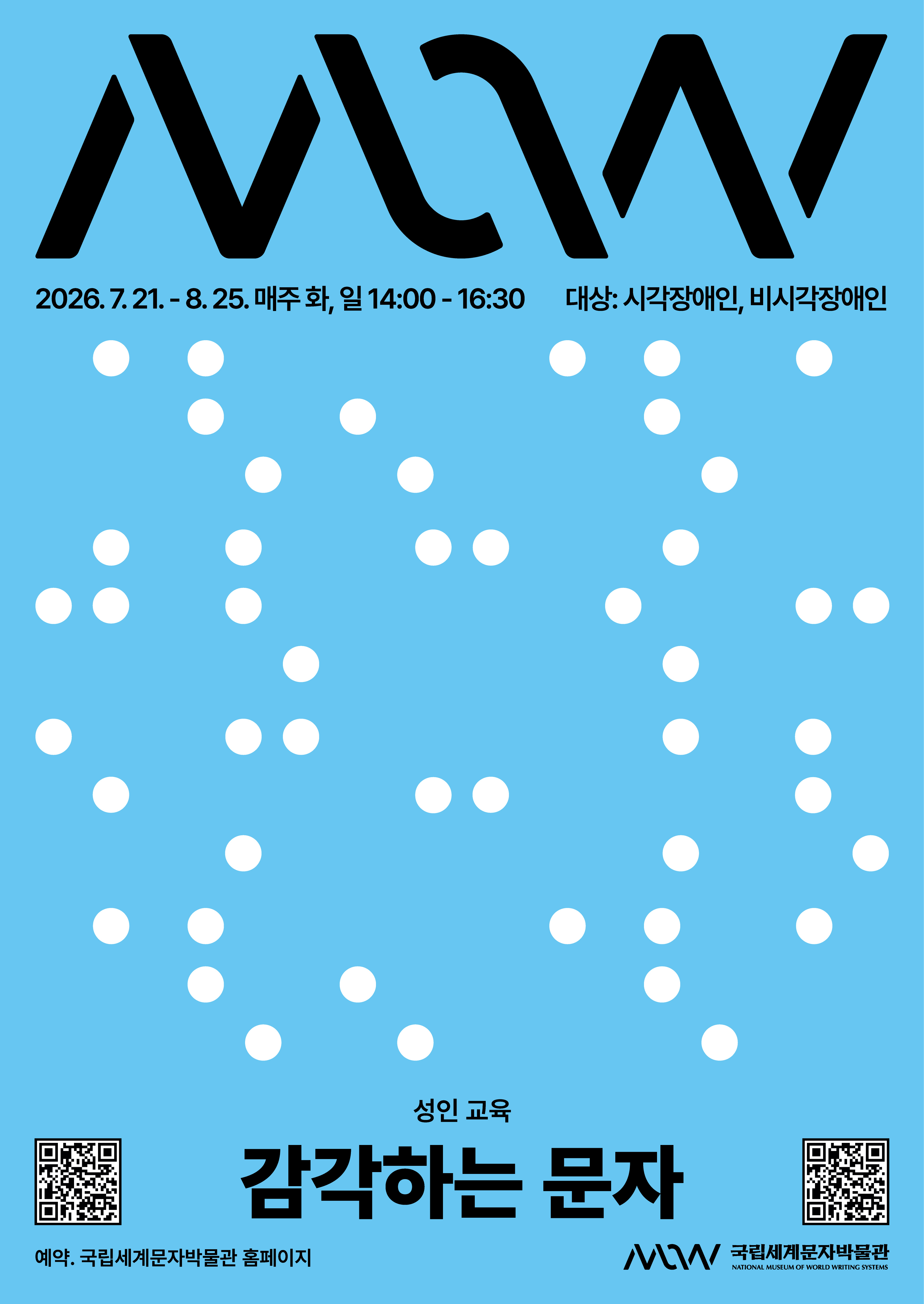 시각장애인 대상 교육 홍보 포스터(이미지) (1).jpg